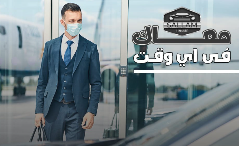 تأجير سيارات افراح في القاهرة أسعار ليموزين مطار القاهرة