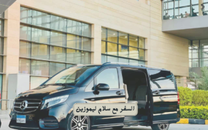 ليموزين 10 راكب لرحلات الصيف 2026: رفاهية السفر الجماعي وأمان العائلة مع سلاّم ليموزين