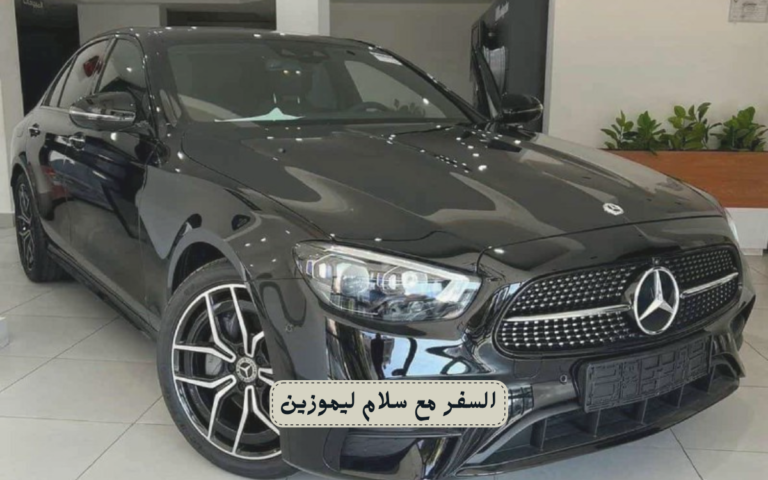 ليموزين مطار القاهرة للحجاج 2026: دليلك الشامل لرحلة إيمانية مريحة مع "سلاّم ليموزين"