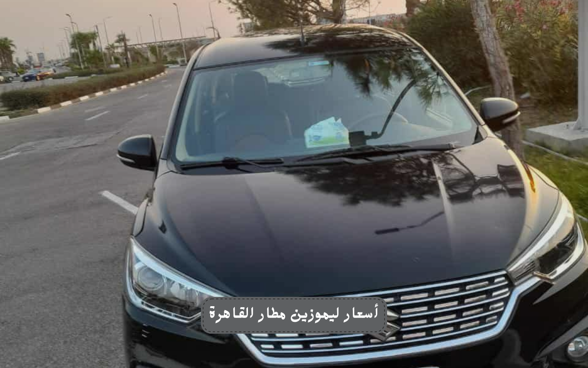 أسعار ليموزين مطار القاهرة
