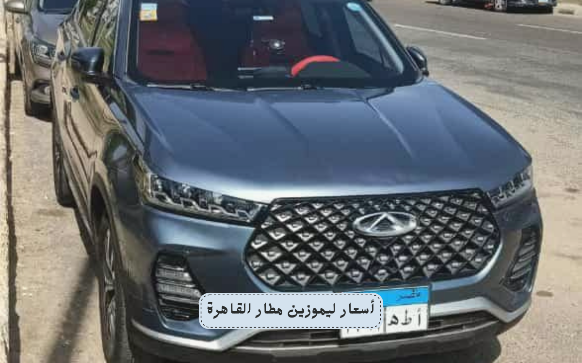 السيارات المتاحة في شركة سلام ليموزين