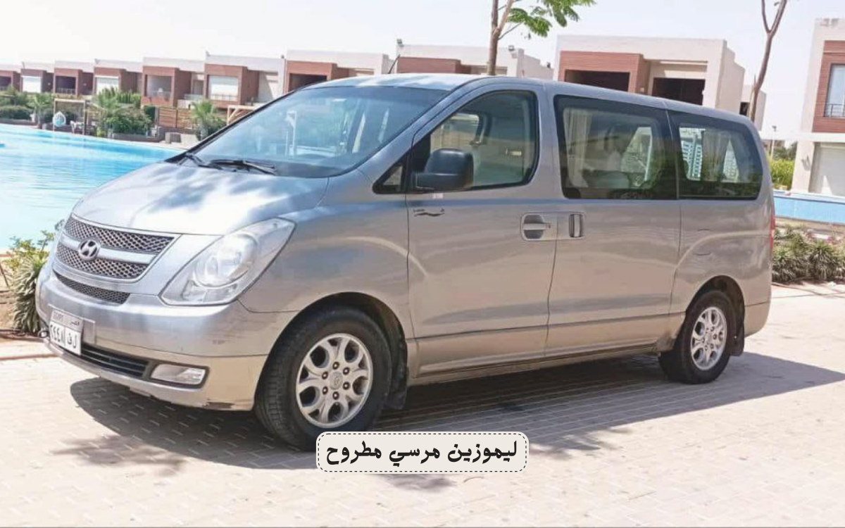 كيفية حجز خدمة ليموزين مرسى مطروح