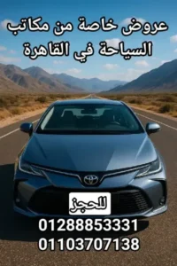 ​برامج سياحية مبتكرة لاكتشاف العاصمة المصرية