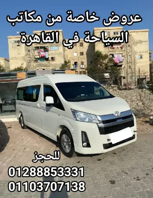 عروض خاصة من مكاتب السياحة في القاهرة