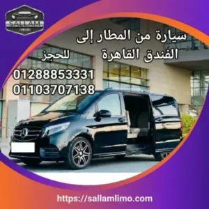 خطوات رحلة مثالية عند طلب سيارة من شركتنا