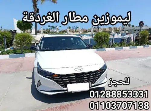 أهمية حجز ليموزين مطار الغردقة قبل السفر