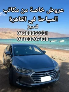 ​نصائح احترافية قبل حجز عروض خاصة من مكاتب السياحة في القاهرة