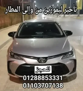 معايير اختيار أفضل شركة تأجير ليموزين من وإلى المطار