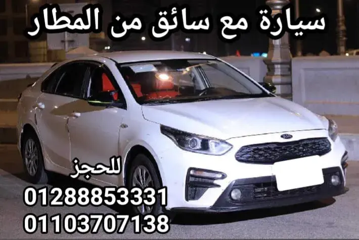 سيارة مع سائق من المطار