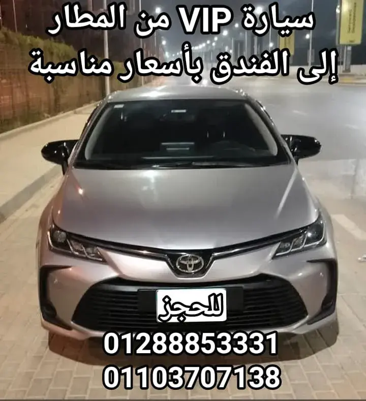 سيارة VIP من المطار إلى الفندق بأسعار مناسبة