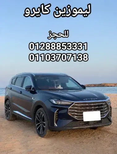 احجز الآن! ليموزين كايرو مع شركة سلام01288853331–01103707138