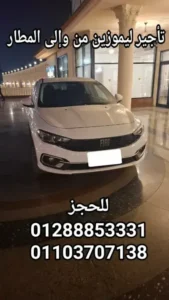 أنواع السيارات المتاحة لرحلات المطار