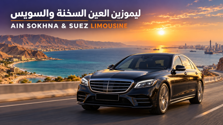 Ain Sokhna and Suez Limousine with a Private Driver