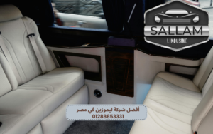 أفضل شركة ليموزين في مصر 01288853331
