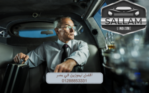 أفضل ليموزين في مصر 01288853331
