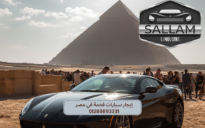 إيجار سيارات فخمة في مصر 01288853331