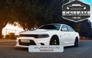 إيجار سيارات فخمة في مصر 01288853331