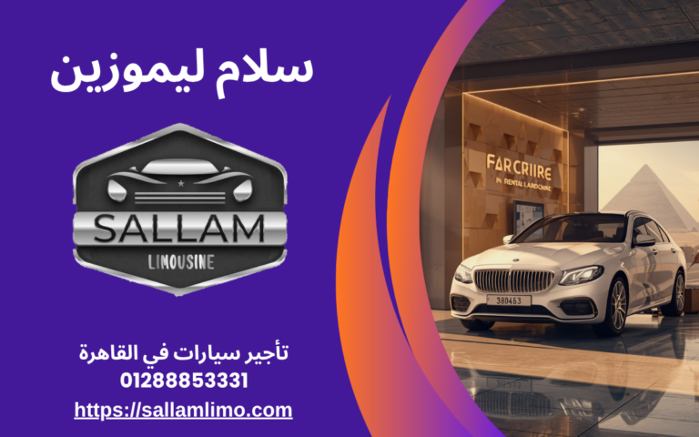 تأجير سيارات في القاهرة 01288853331