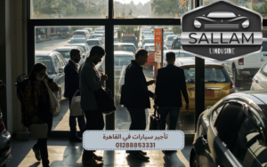 تأجير سيارات في القاهرة 01288853331