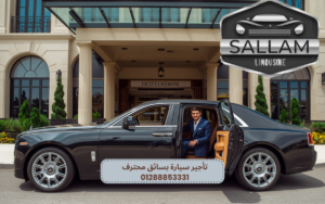 تأجير سيارة بسائق محترف 01288853331