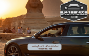 سيارة مع سائق خاص في مصر 01288853331
