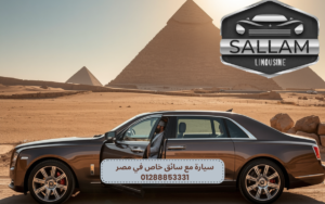 سيارة مع سائق خاص في مصر 01288853331