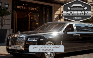 ليموزين بالسائق طول اليوم 01288853331