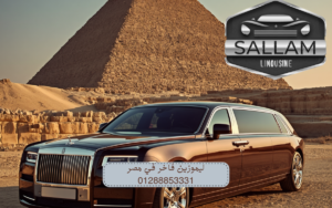 ليموزين فاخر في مصر 01288853331