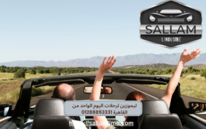 ليموزين لرحلات اليوم الواحد من القاهرة 01288853331