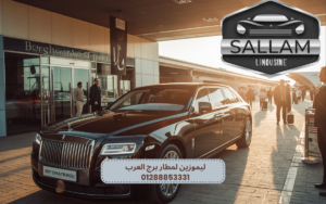 ليموزين لمطار برج العرب 01288853331