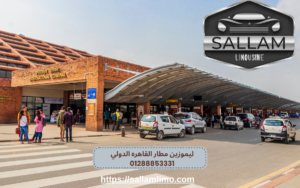 ليموزين مطار القاهره الدولي 01288853331